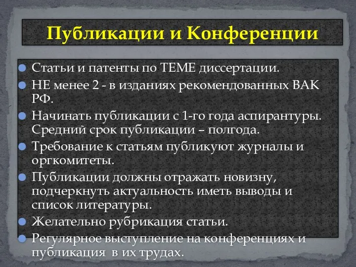 Статьи и патенты по ТЕМЕ диссертации. НЕ менее 2 - в