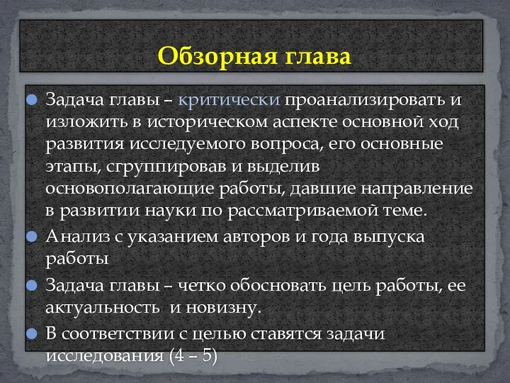 Задача главы – критически проанализировать и изложить в историческом аспекте основной