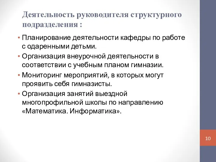 Деятельность руководителя структурного подразделения : Планирование деятельности кафедры по работе с