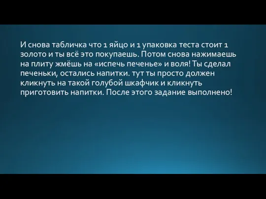 И снова табличка что 1 яйцо и 1 упаковка теста стоит