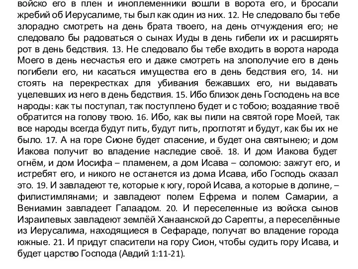 11. В тот день, когда ты стоял напротив, в тот день,