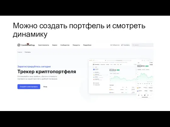 Можно создать портфель и смотреть динамику