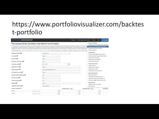 https://www.portfoliovisualizer.com/backtest-portfolio