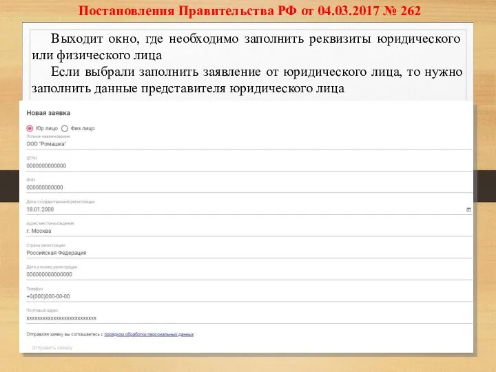 Постановления Правительства РФ от 04.03.2017 № 262 Выходит окно, где необходимо