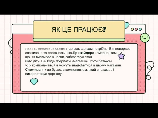 React.createContext()це все, що вам потрібно. Він повертає споживача та постачальника.Провайдерє компонентом