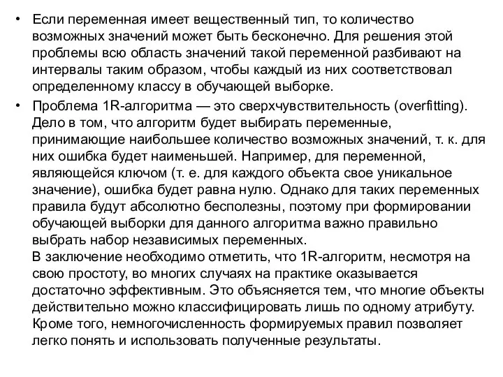 Если переменная имеет вещественный тип, то количество возможных значений может быть