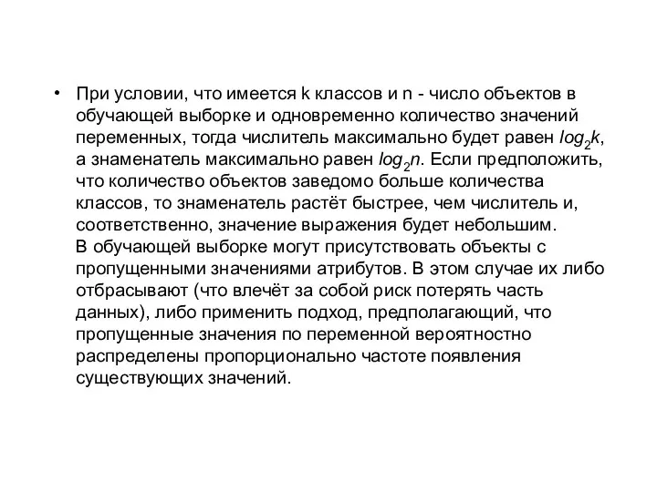 При условии, что имеется k классов и n - число объектов