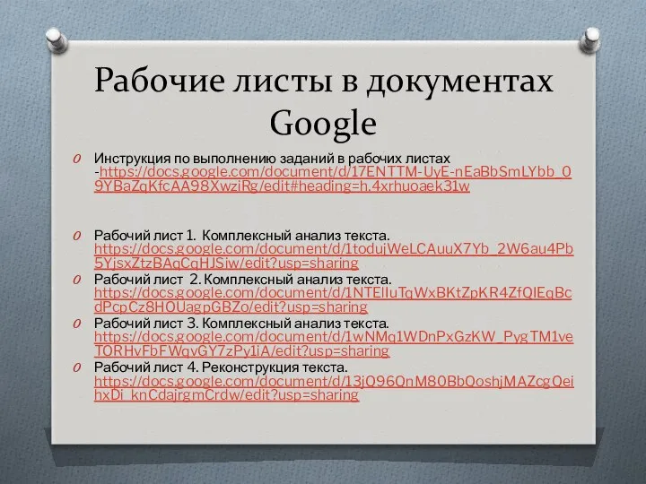 Рабочие листы в документах Google Инструкция по выполнению заданий в рабочих