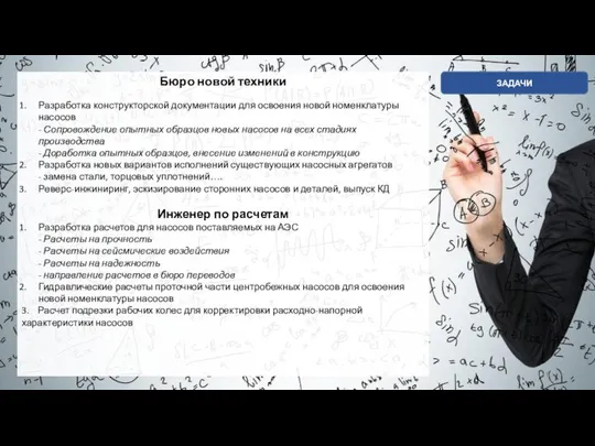 Бюро новой техники Разработка конструкторской документации для освоения новой номенклатуры насосов