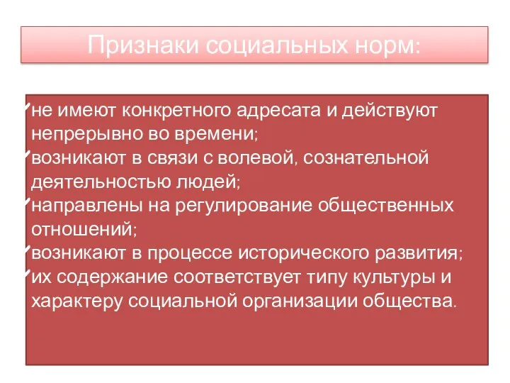 не имеют конкретного адресата и действуют непрерывно во времени; возникают в