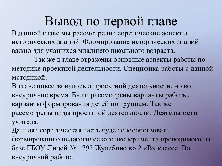 Вывод по первой главе В данной главе мы рассмотрели теоретические аспекты