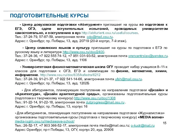 - Центр довузовской подготовки «Абитуриент» приглашает на курсы по подготовке к