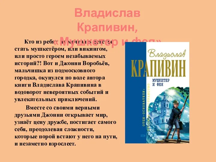 Кто из ребят не мечтал в детстве стать мушкетёром, или викингом,