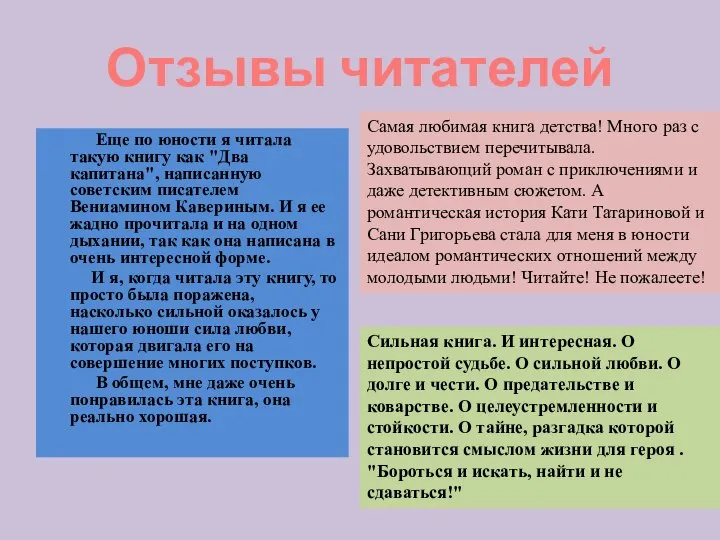 Отзывы читателей Еще по юности я читала такую книгу как "Два