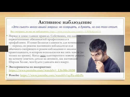 Активное наблюдение Первое и самое главное правило. Собственно, это одна из