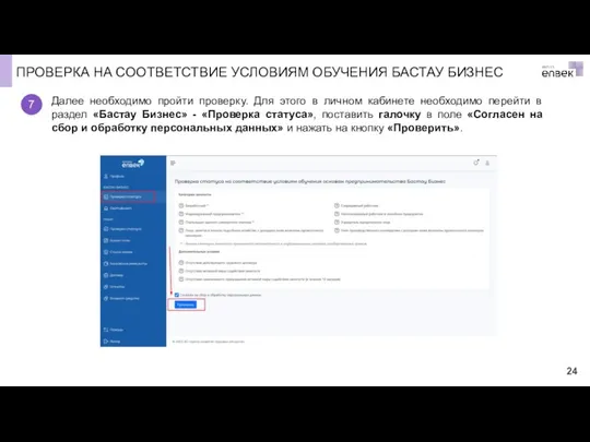 7 Далее необходимо пройти проверку. Для этого в личном кабинете необходимо