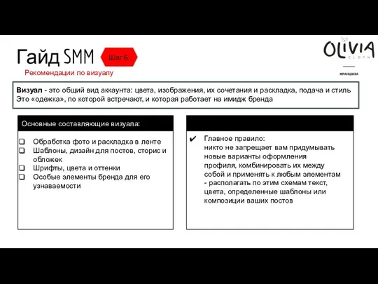 Гайд SMM Шаг 6 Рекомендации по визуалу Обработка фото и раскладка