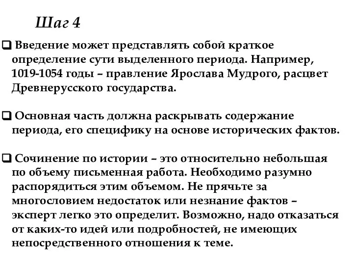 Введение может представлять собой краткое определение сути выделенного периода. Например, 1019-1054