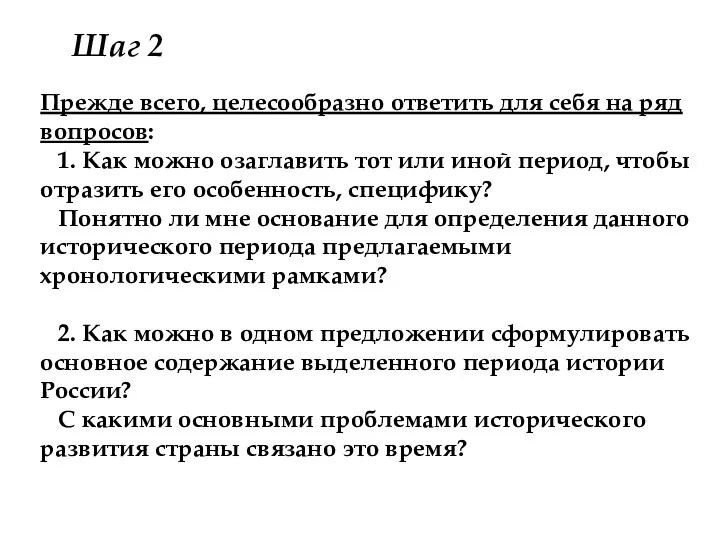 Прежде всего, целесообразно ответить для себя на ряд вопросов: 1. Как