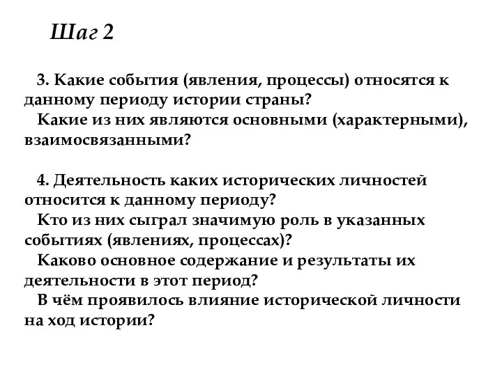 3. Какие события (явления, процессы) относятся к данному периоду истории страны?