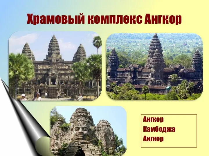 Храмовый комплекс Ангкор Ангкор Камбоджа Ангкор