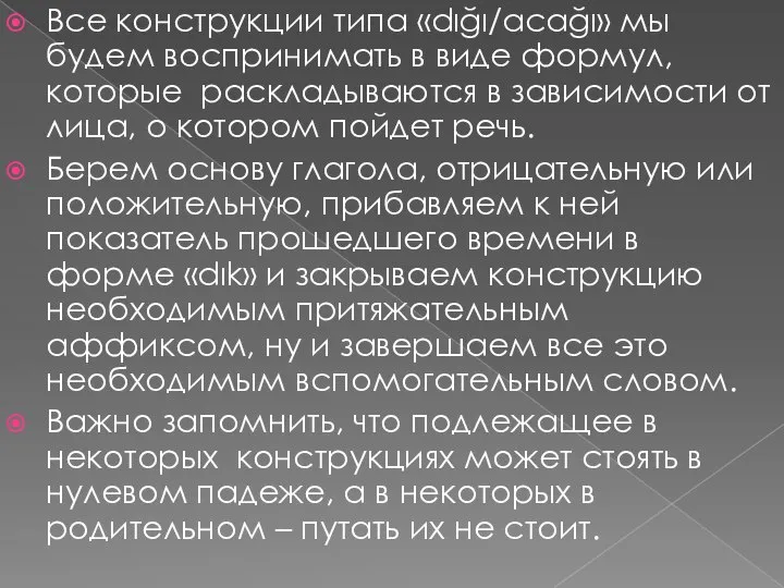 Все конструкции типа «dığı/acağı» мы будем воспринимать в виде формул, которые