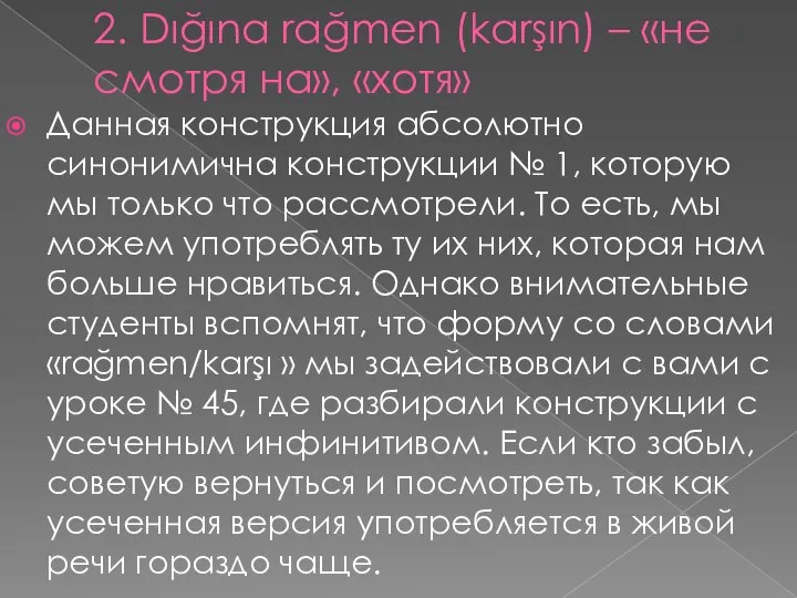 2. Dığına rağmen (karşın) – «не смотря на», «хотя» Данная конструкция