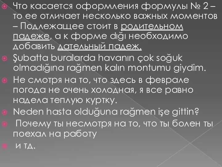 Что касается оформления формулы № 2 – то ее отличает несколько