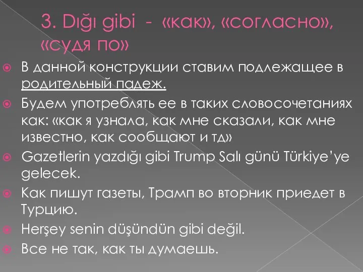 3. Dığı gibi - «как», «согласно», «судя по» В данной конструкции