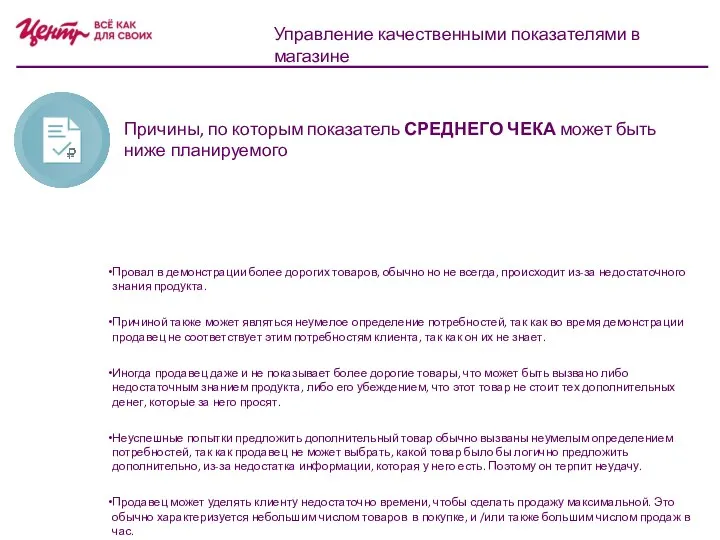 Провал в демонстрации более дорогих товаров, обычно но не всегда, происходит