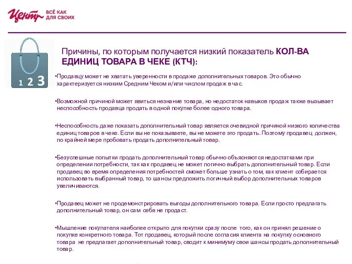 Продавцу может не хватать уверенности в продаже дополнительных товаров. Это обычно