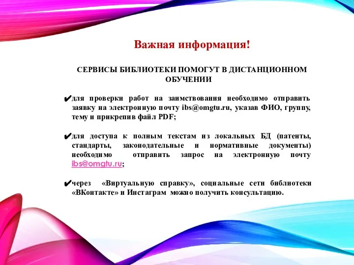 Важная информация! СЕРВИСЫ БИБЛИОТЕКИ ПОМОГУТ В ДИСТАНЦИОННОМ ОБУЧЕНИИ для проверки работ