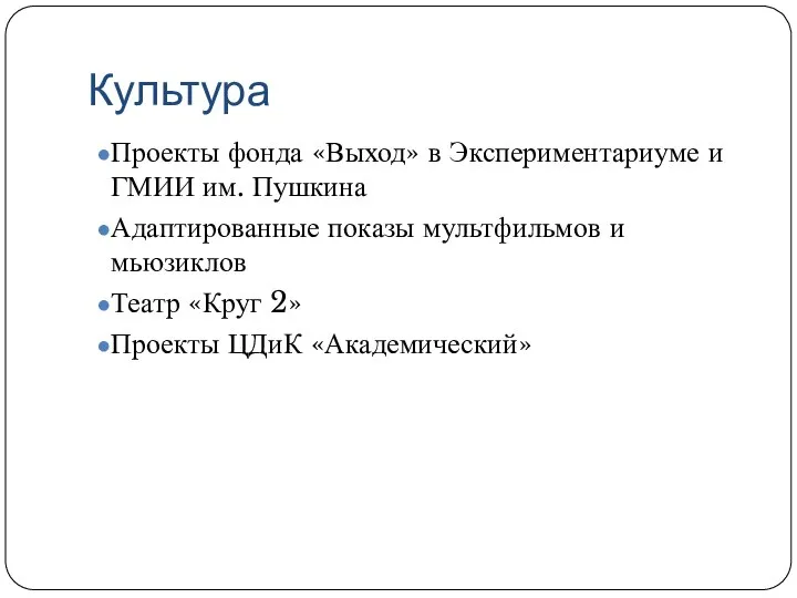 Культура Проекты фонда «Выход» в Экспериментариуме и ГМИИ им. Пушкина Адаптированные