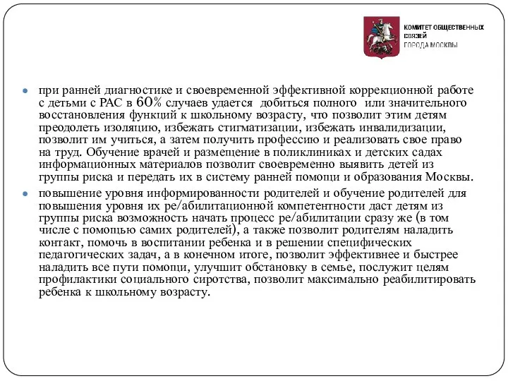 при ранней диагностике и своевременной эффективной коррекционной работе с детьми с