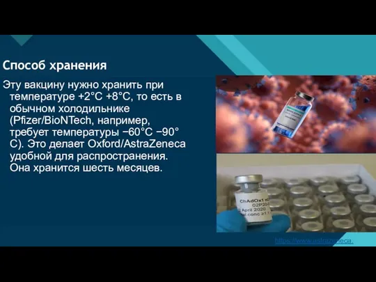 Способ хранения Эту вакцину нужно хранить при температуре +2°C +8°C, то