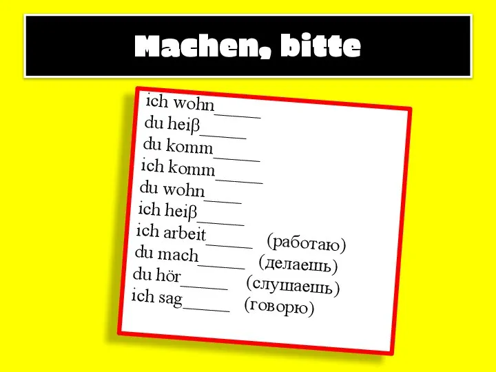 ich wohn_____ du heiβ_____ du komm_____ ich komm_____ du wohn____ ich