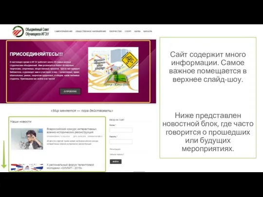 Центр Общественной жизни вуза прямо перед тобой Сайт содержит много информации.