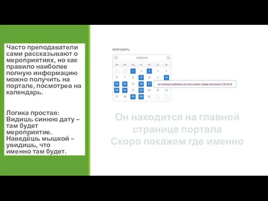 Немного о том, как вообще принять участие Часто преподаватели сами рассказывают