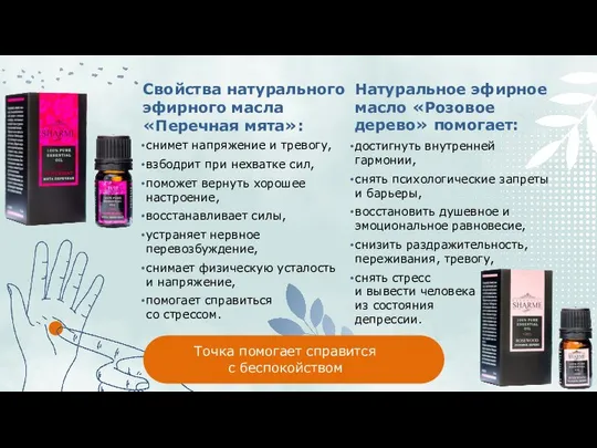 Свойства натурального эфирного масла «Перечная мята»: снимет напряжение и тревогу, взбодрит