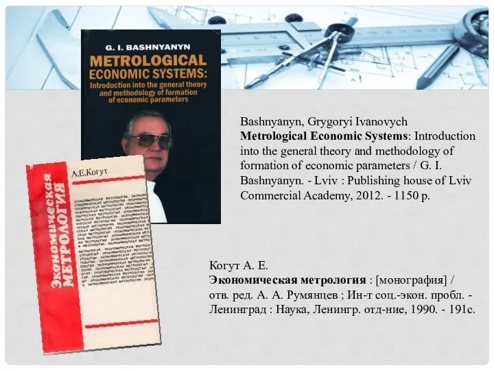 Bashnyanyn, Grygoryi Ivanovych Metrological Economic Systems: Introduction into the general theory
