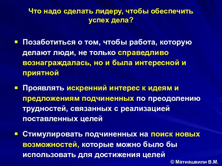 Позаботиться о том, чтобы работа, которую делают люди, не только справедливо