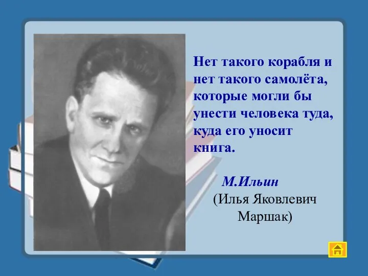 Нет такого корабля и нет такого самолёта, которые могли бы унести