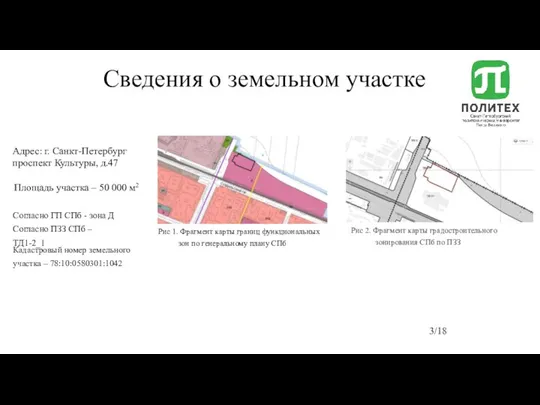 Сведения о земельном участке Адрес: г. Санкт-Петербург проспект Культуры, д.47 Площадь