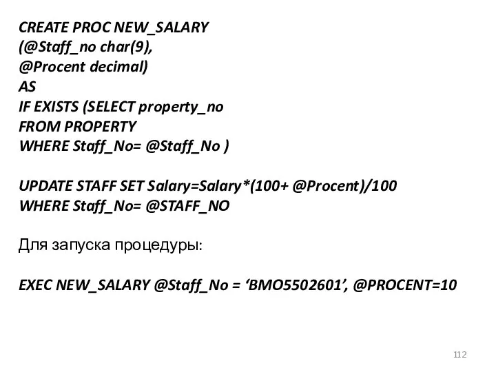 CREATE PROC NEW_SALARY (@Staff_no char(9), @Procent decimal) AS IF EXISTS (SELECT