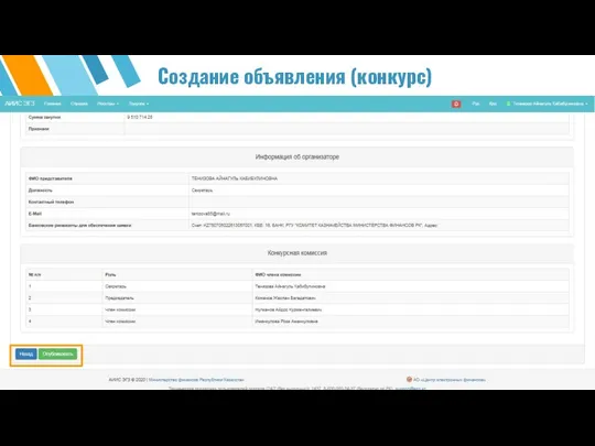 Создание объявления (конкурс)