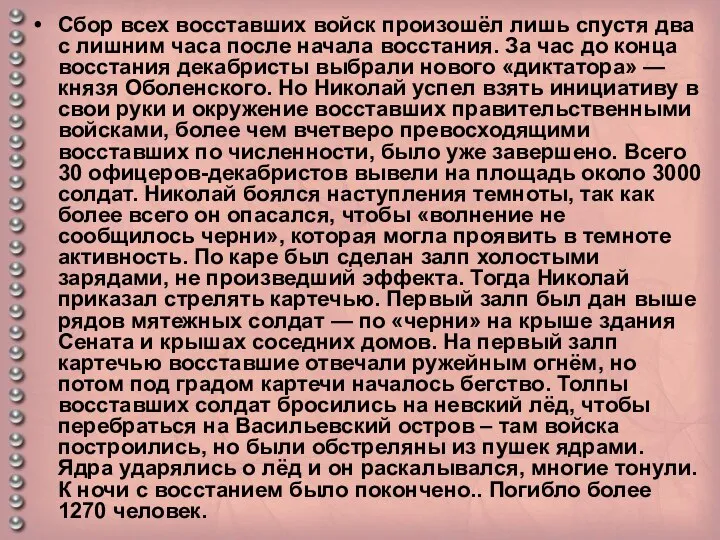 Сбор всех восставших войск произошёл лишь спустя два с лишним часа