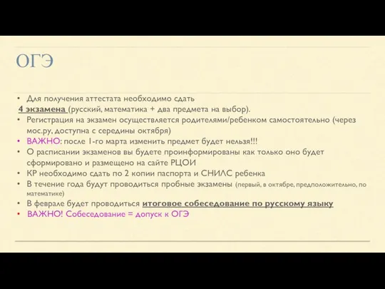 ОГЭ Для получения аттестата необходимо сдать 4 экзамена (русский, математика +