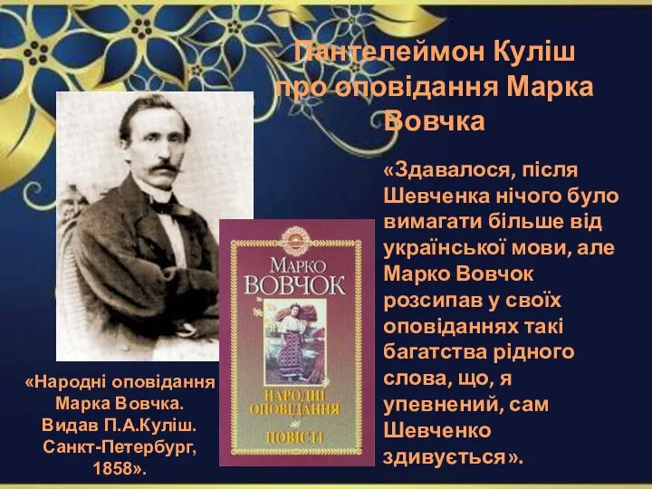 «Здавалося, після Шевченка нічого було вимагати більше від української мови, але