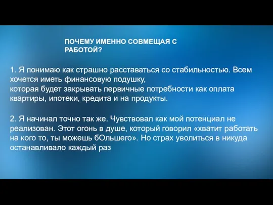 2. Я начинал точно так же. Чувствовал как мой потенциал не