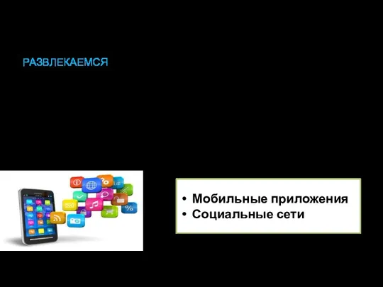 РАЗВЛЕКАЕМСЯ Живая музыка в магазине Партнерские программы (неожиданные товары и услуги)